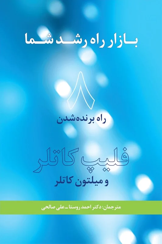 بازار راه رشد شما