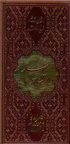 ارتباط با خدا
