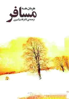 مسافر