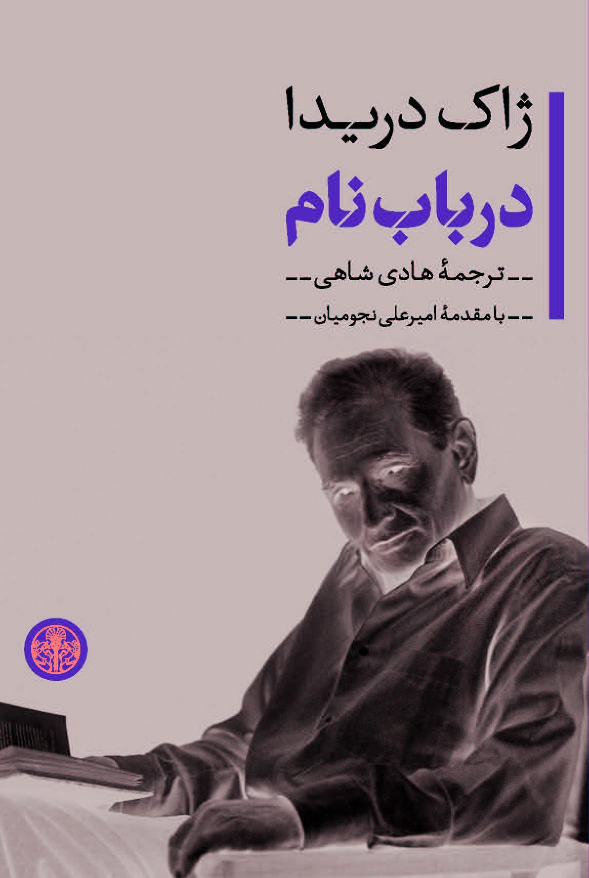 در باب نام