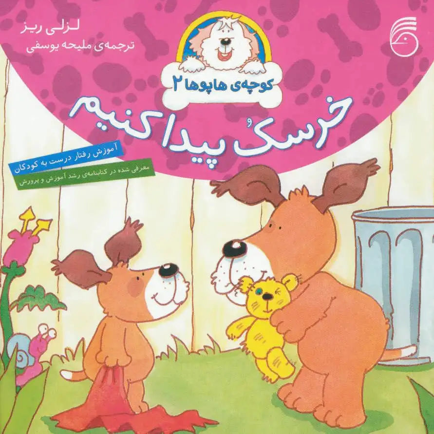 خرسک پیدا کنیم