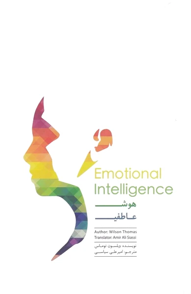 هوش عاطفی