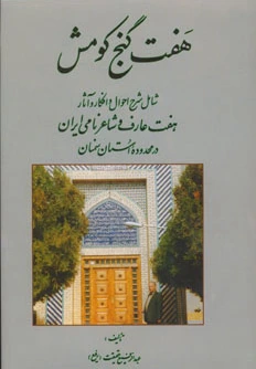هفت گنج کومش