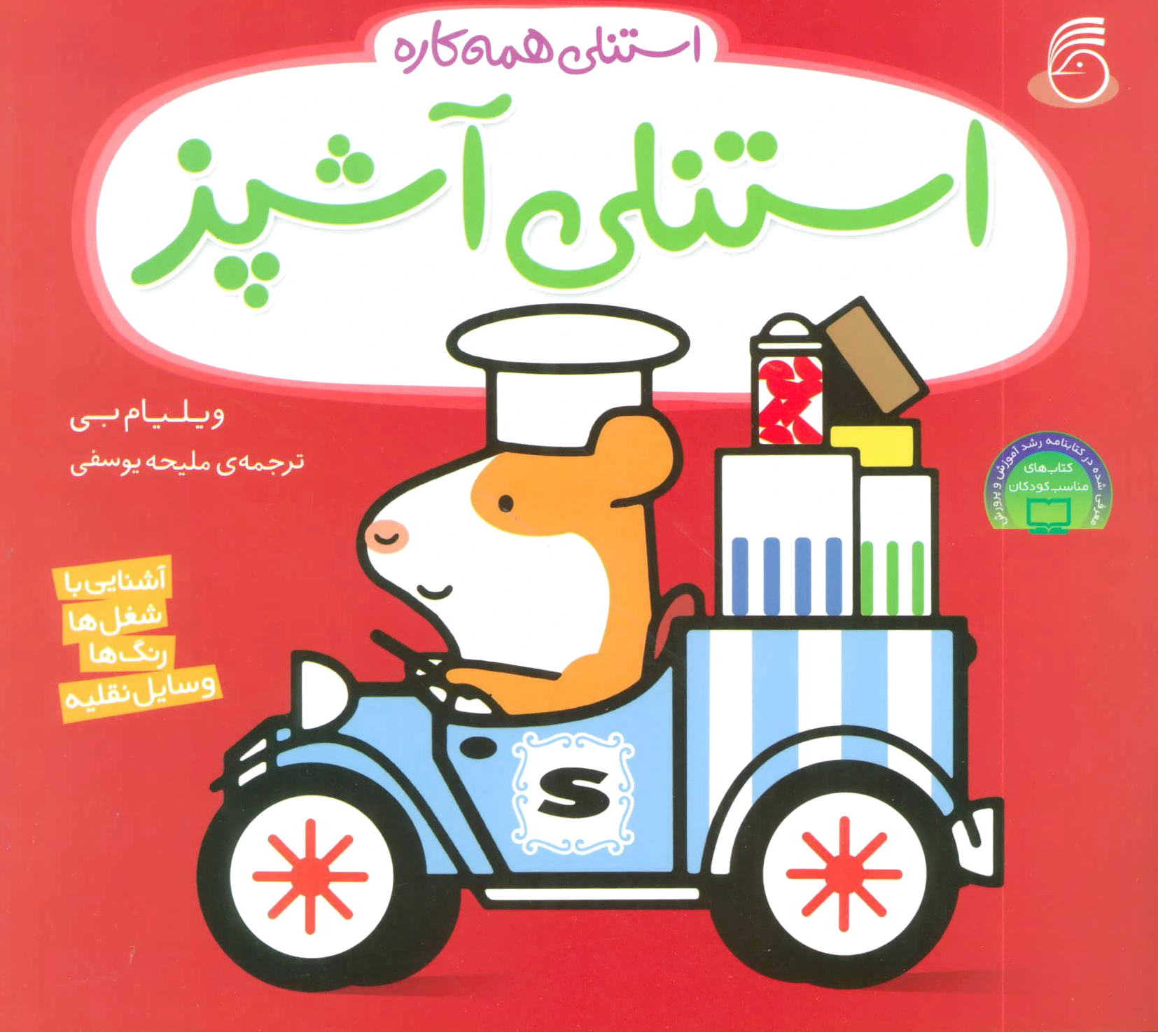 استنلی آشپز