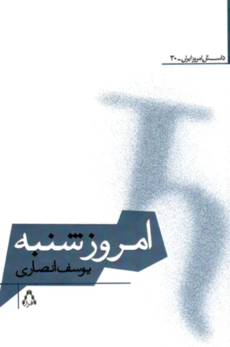 امروز شنبه