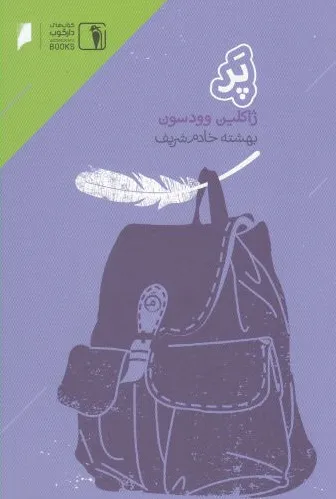 پر