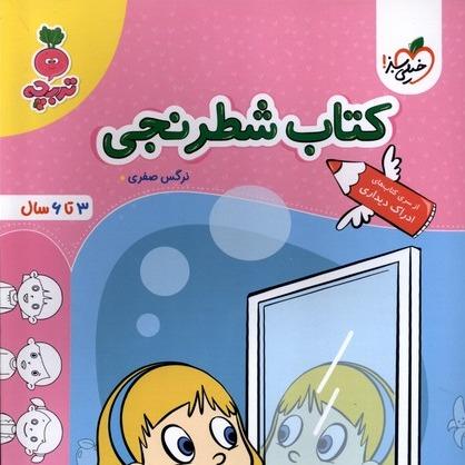 کتاب شطرنجی