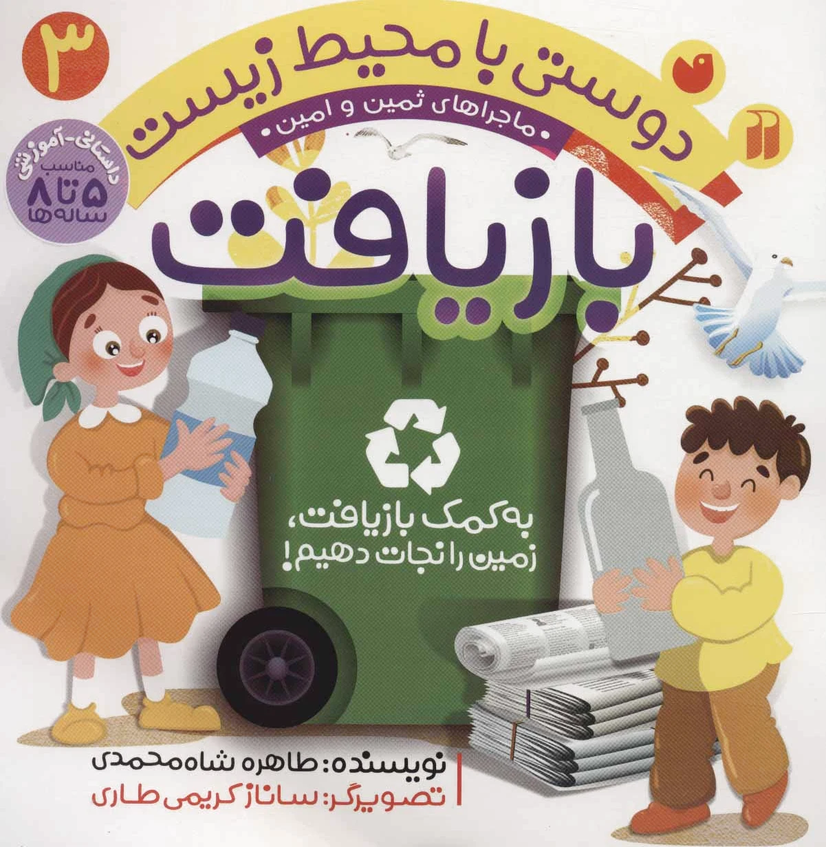 بازیافت