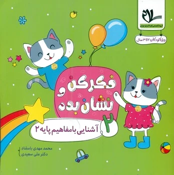 فکر کن و نشان بده 2