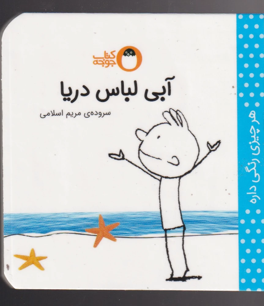 آبی لباس دریا
