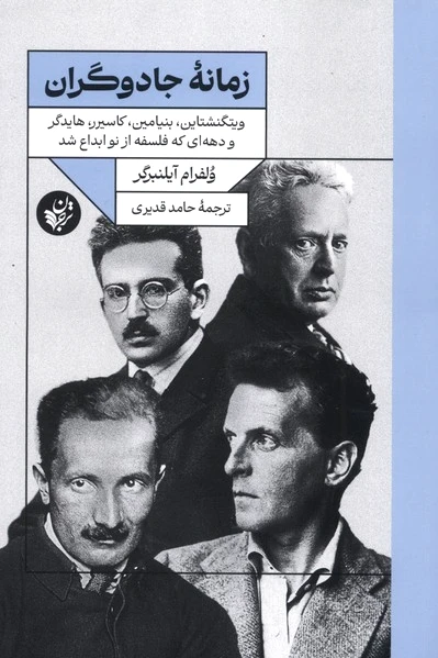 زمانه جادوگران