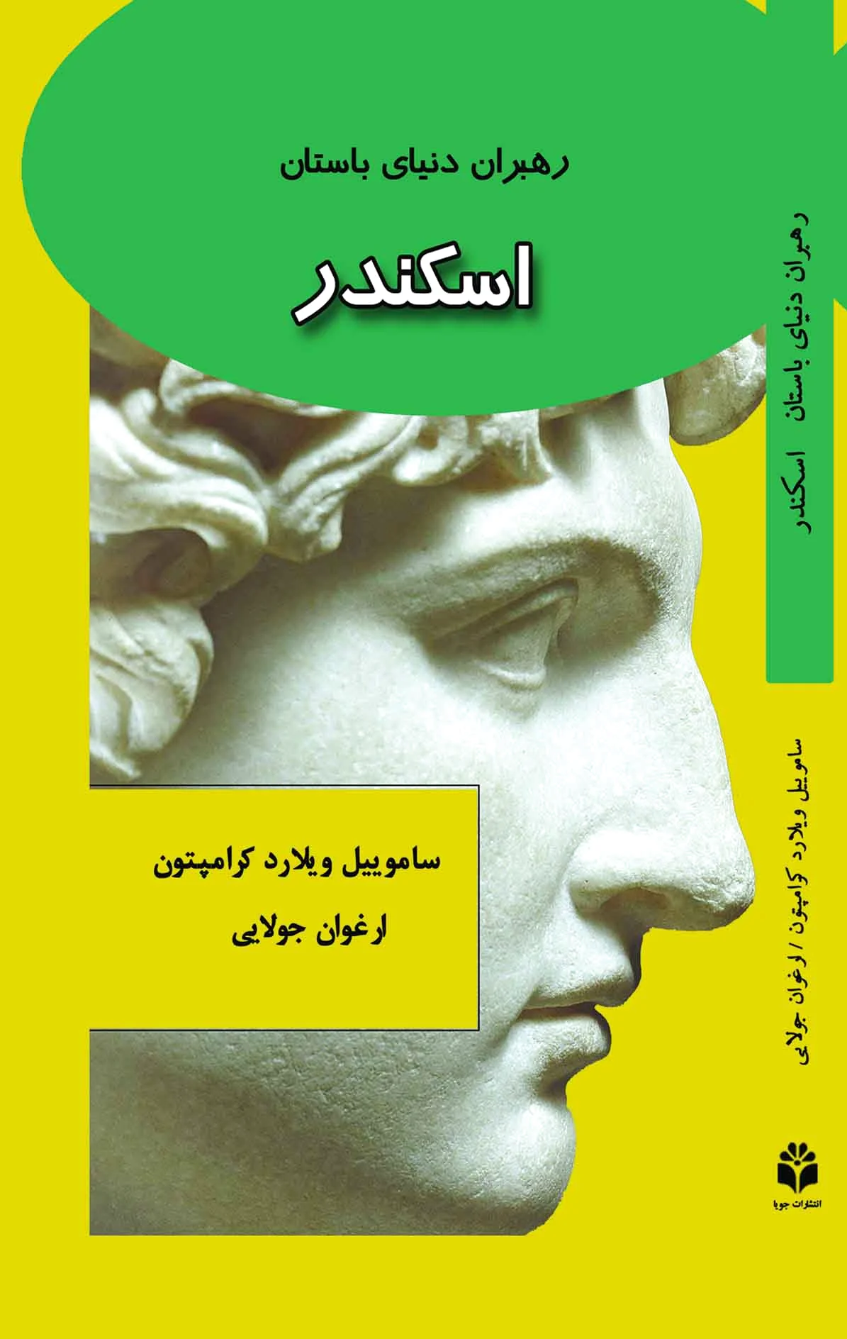 اسکندر