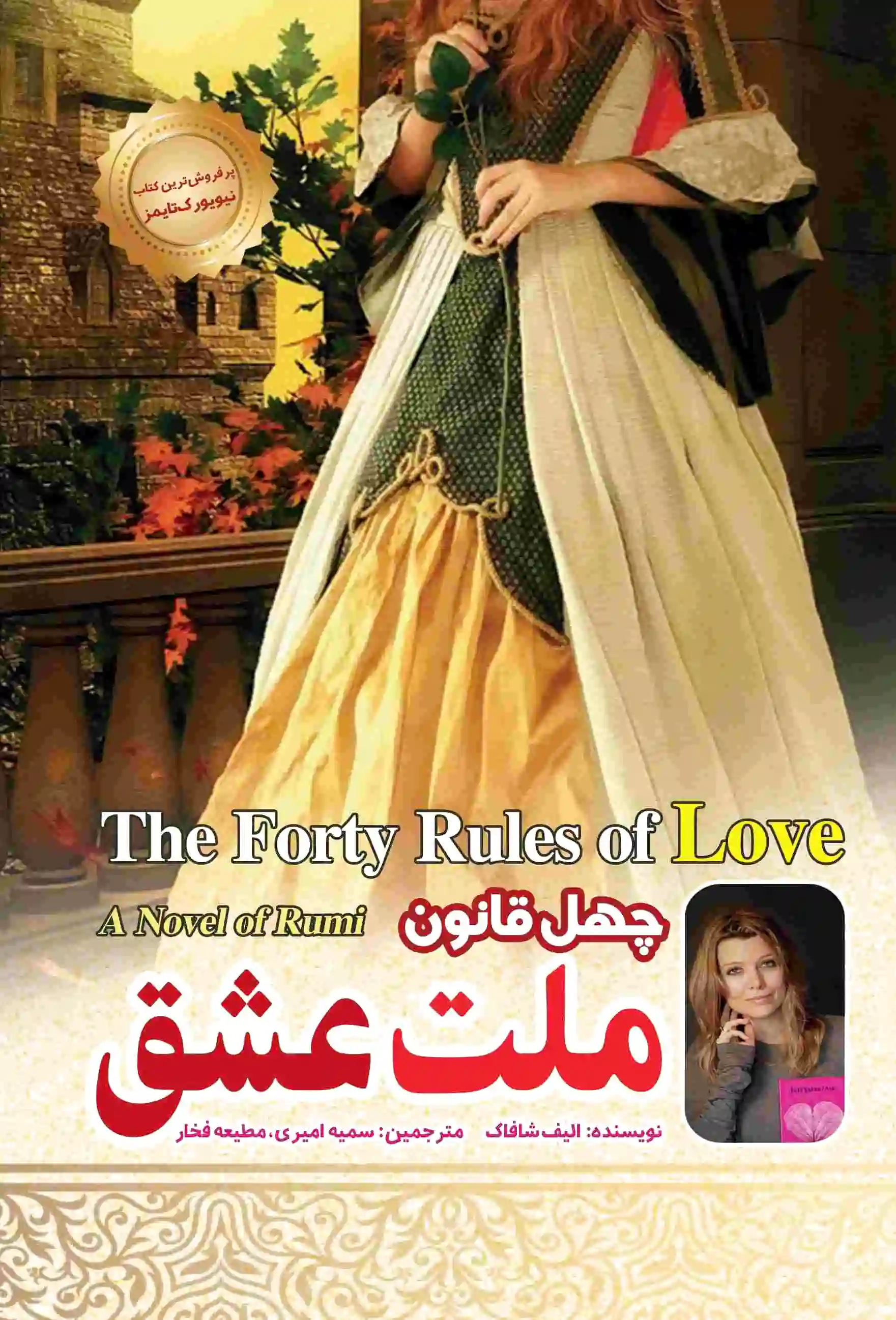 ملت عشق
