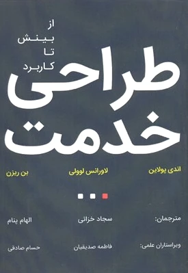 طراحی خدمت
