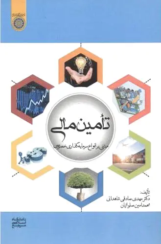 تامین مالی