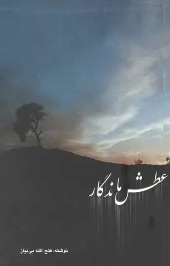 عطش ماندگار