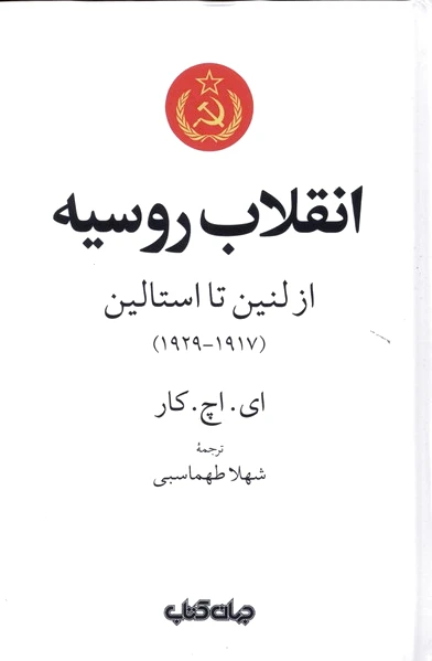 انقلاب روسیه