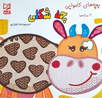 چه شکلی
