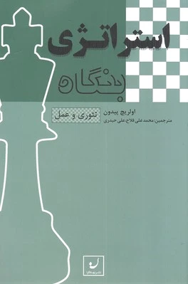 استراتژی بنگاه