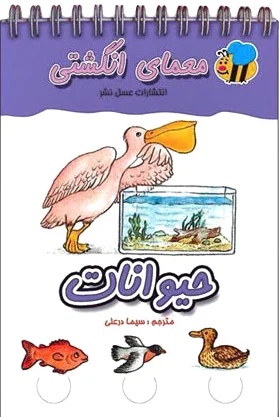 حیوانات