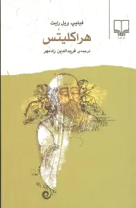 هراکلیتس