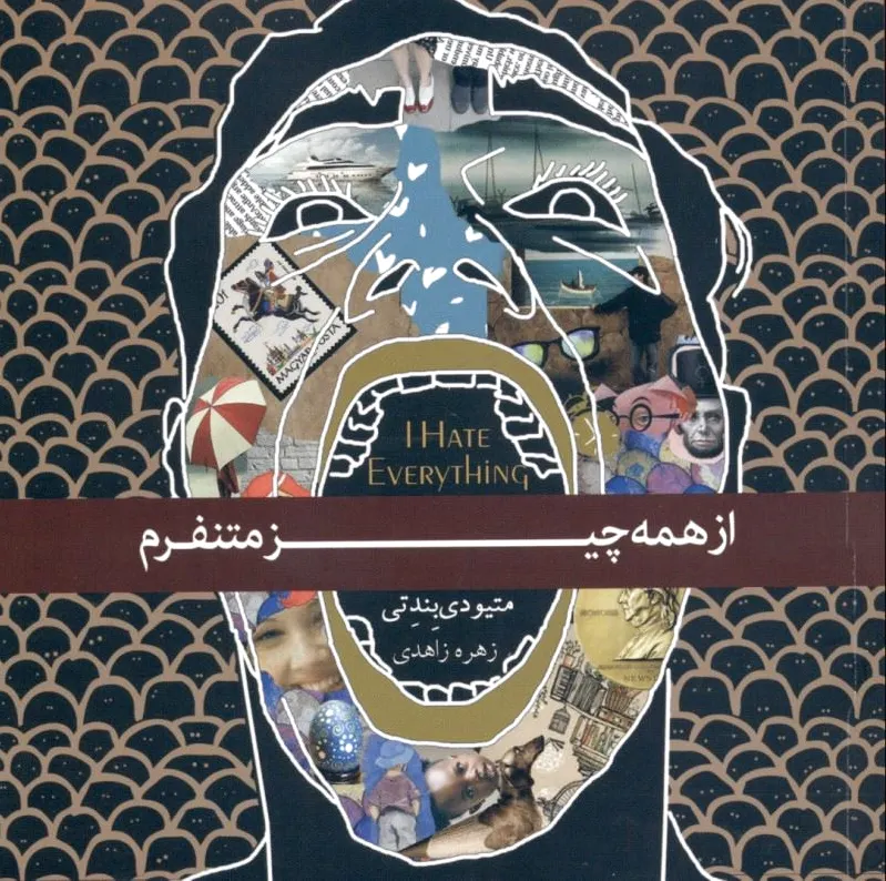 از همه چیز متنفرم