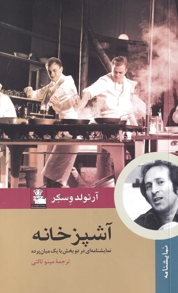 آشپزخانه
