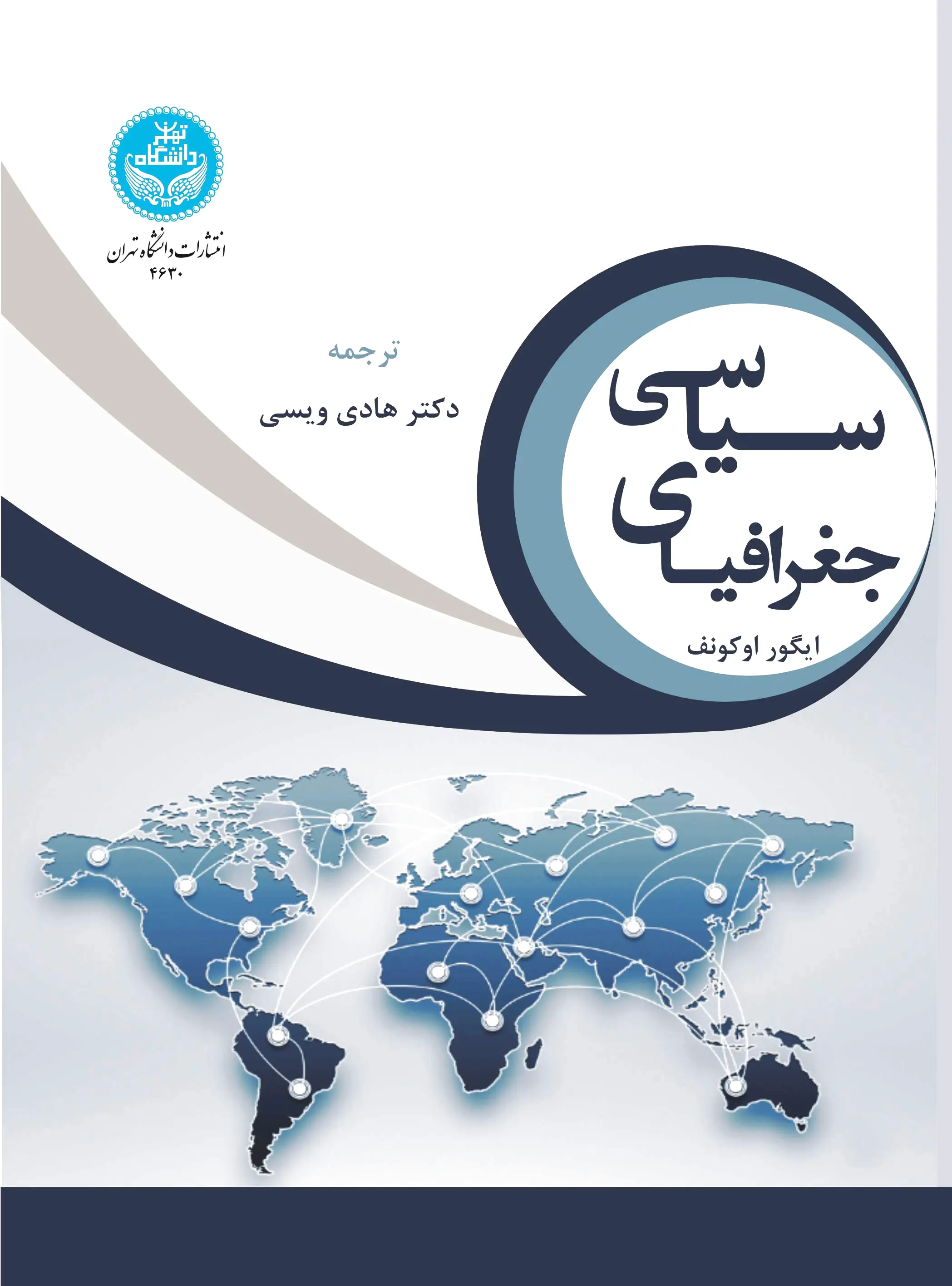 جغرافیای سیاسی