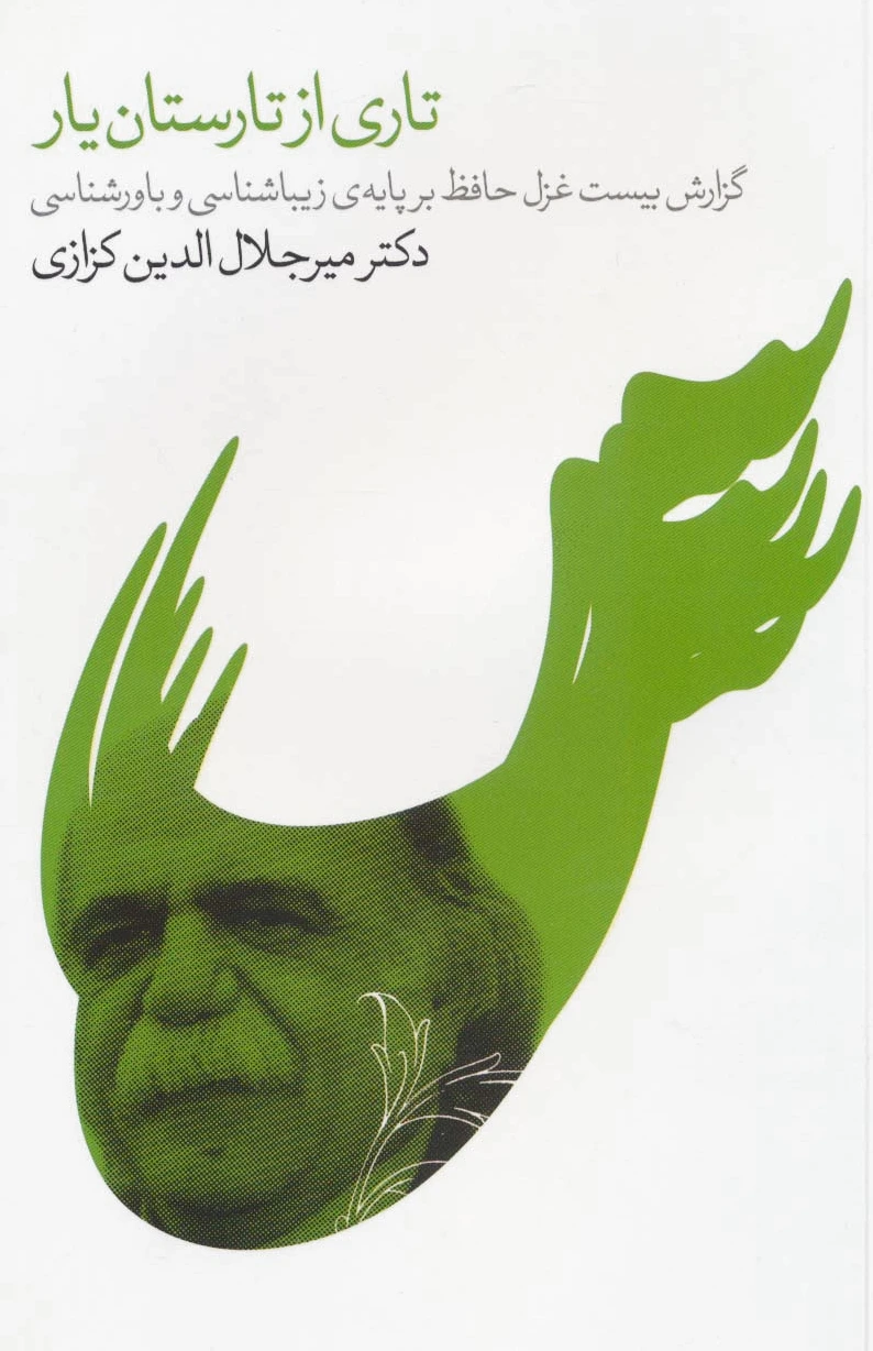 تاری از تارستان یار