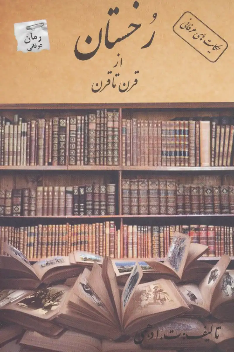 رخستان