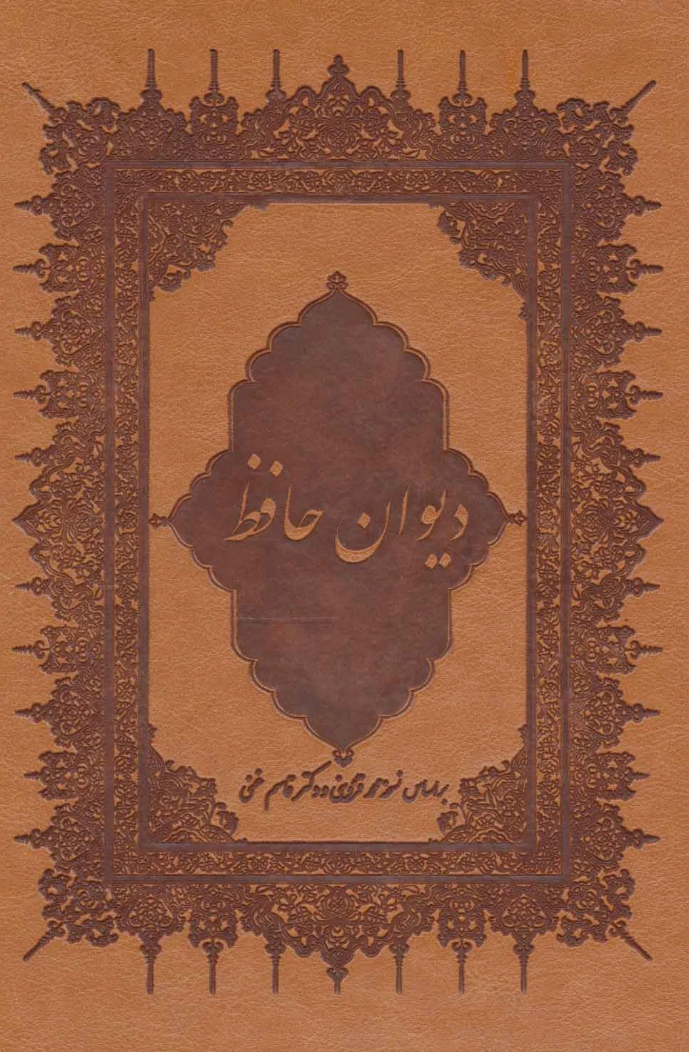 دیوان حافظ