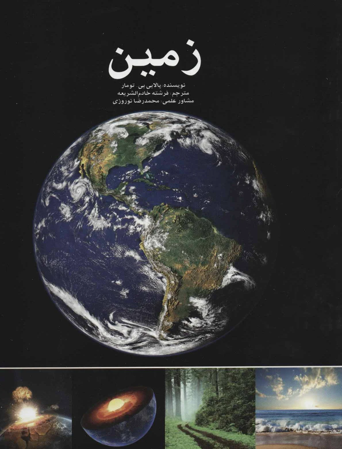 زمین