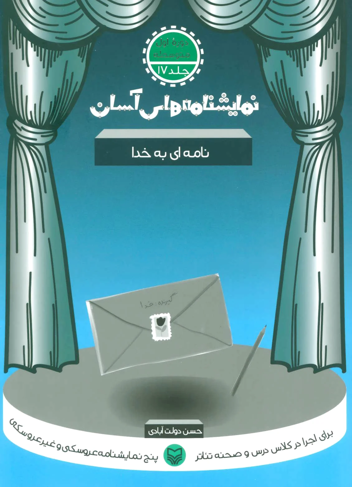 نامه ای به خدا