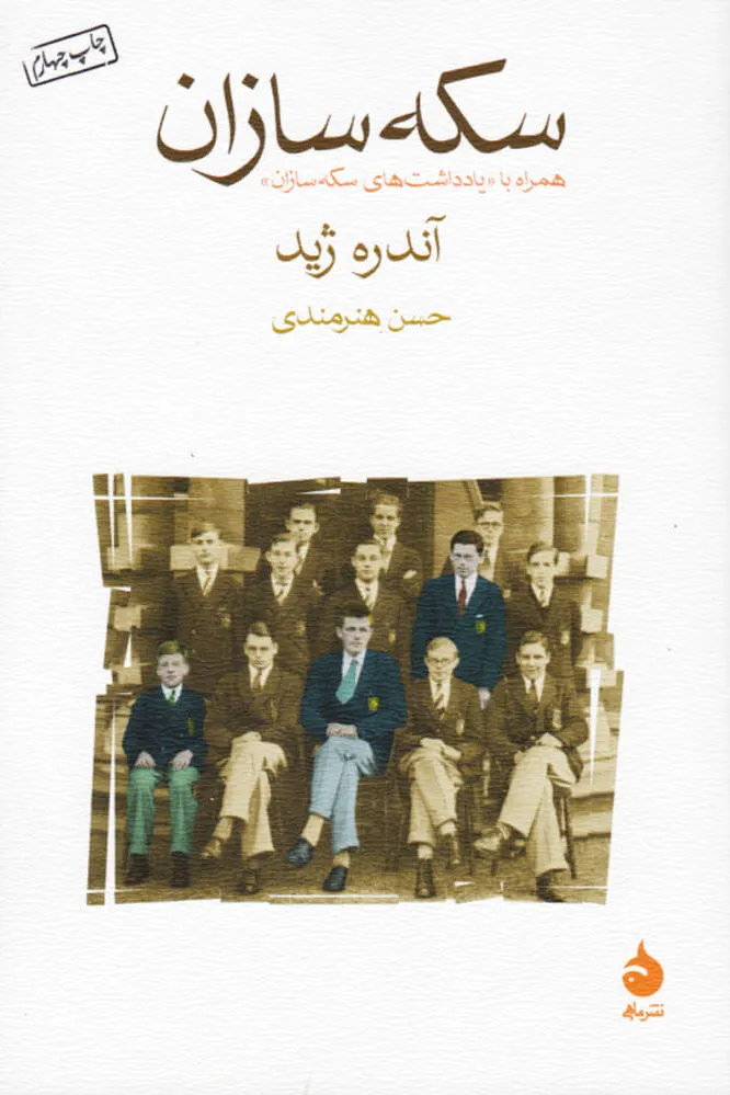 سکه سازان