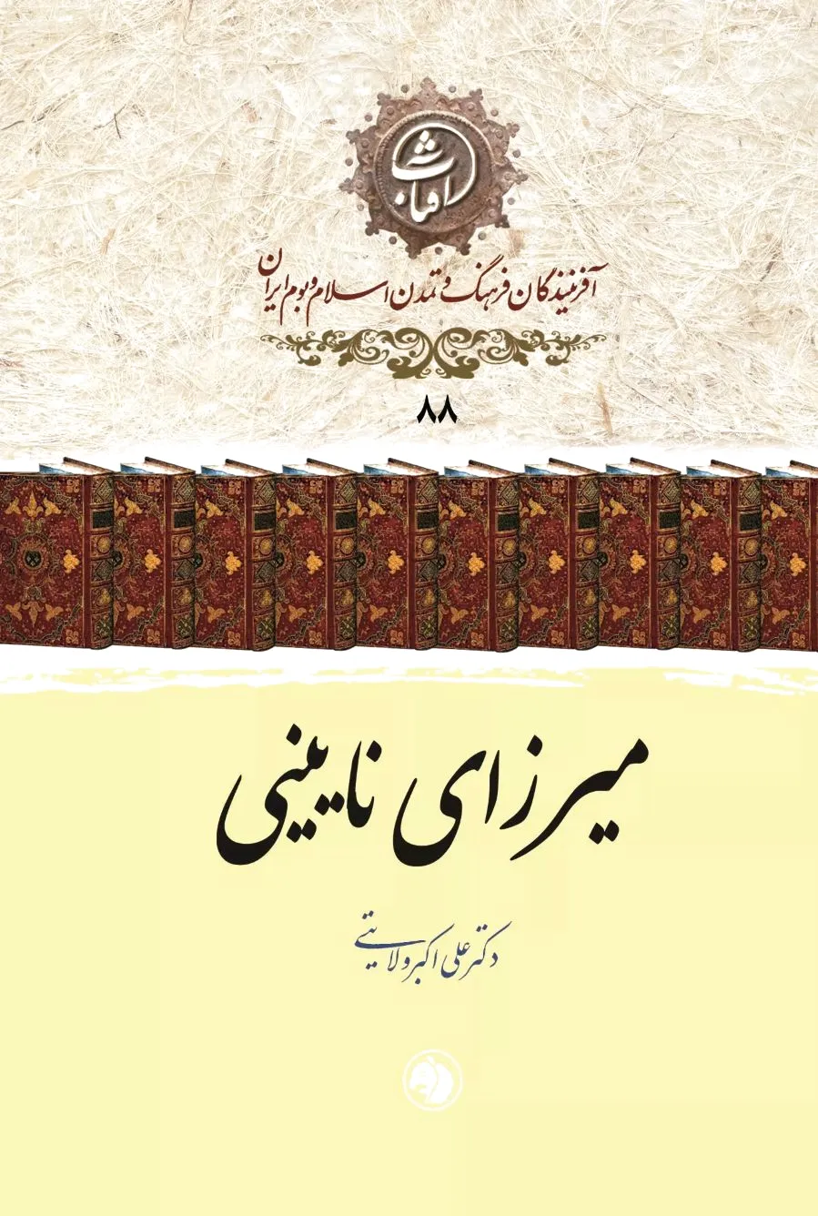 میرزای نایینی