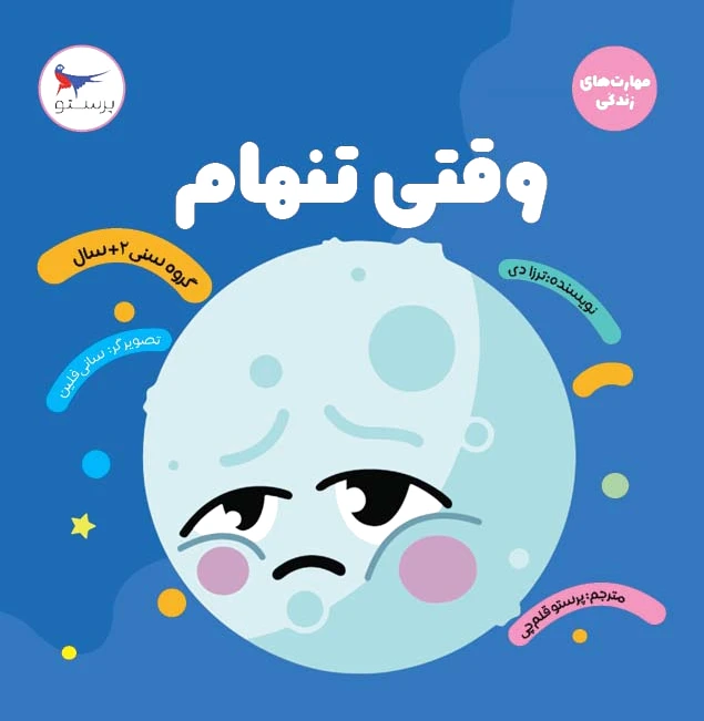 وقتی تنهام