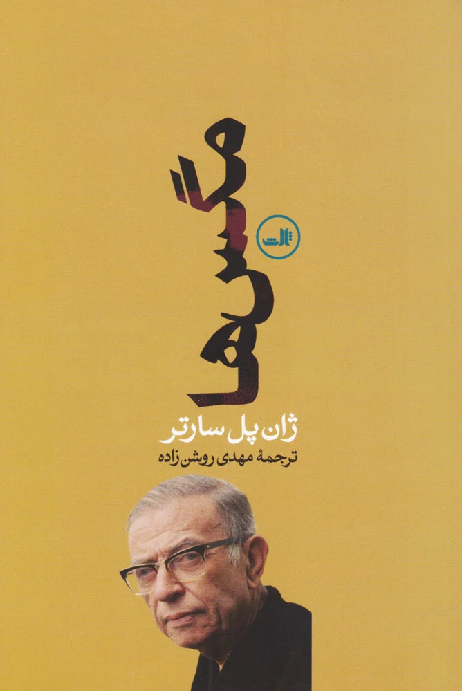 مگس ها