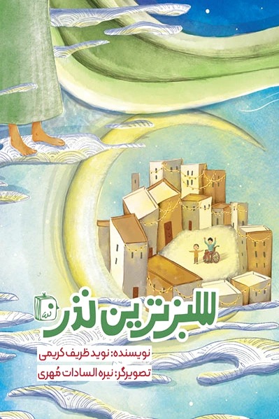 سبزترین نذر