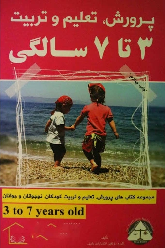7 تا 13 سالگی