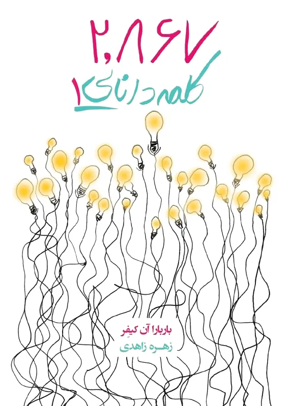 2867 کلمه دانایی 1