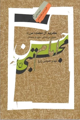 کریم آل محمد