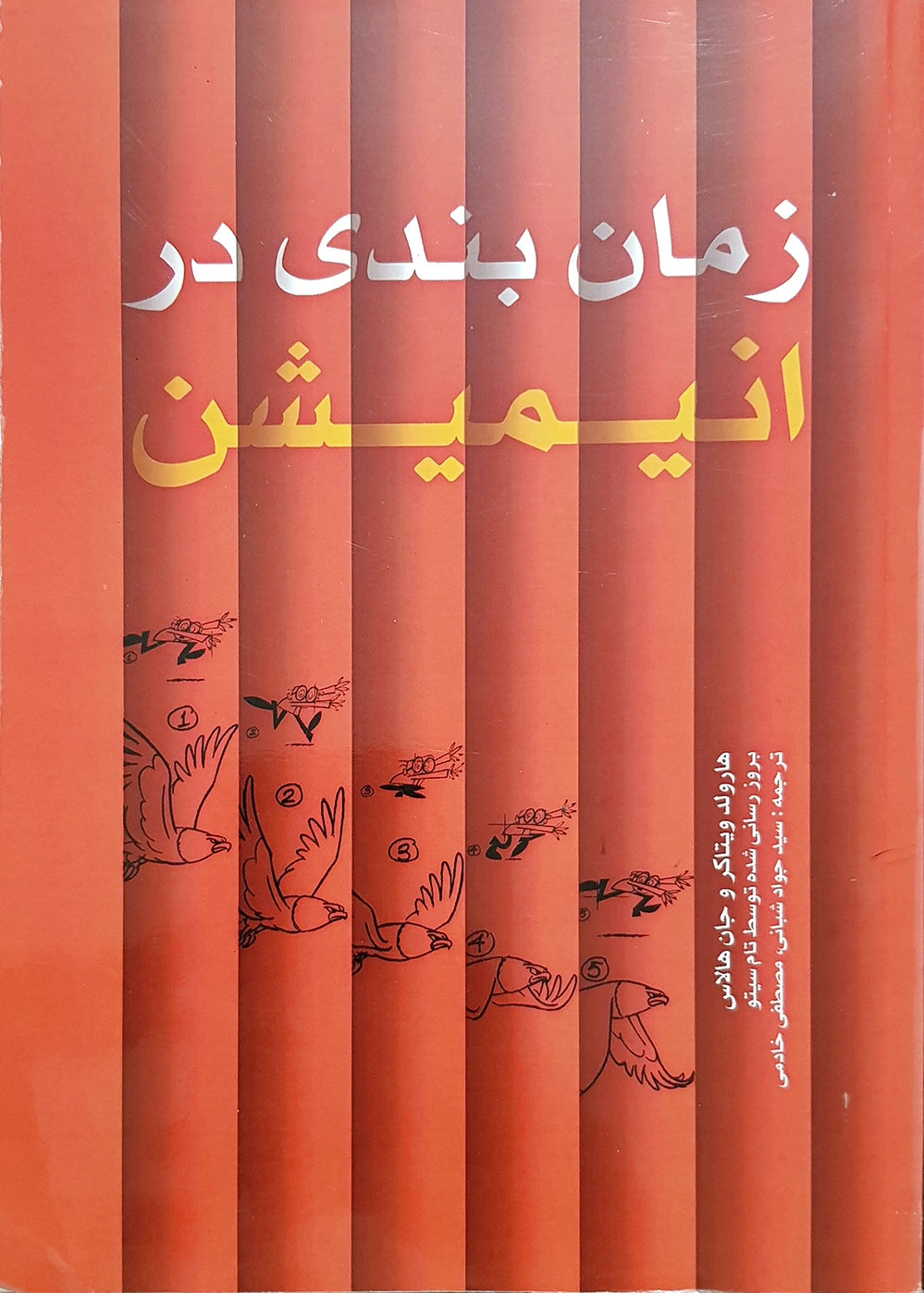 زمان بندی در انیمیشن