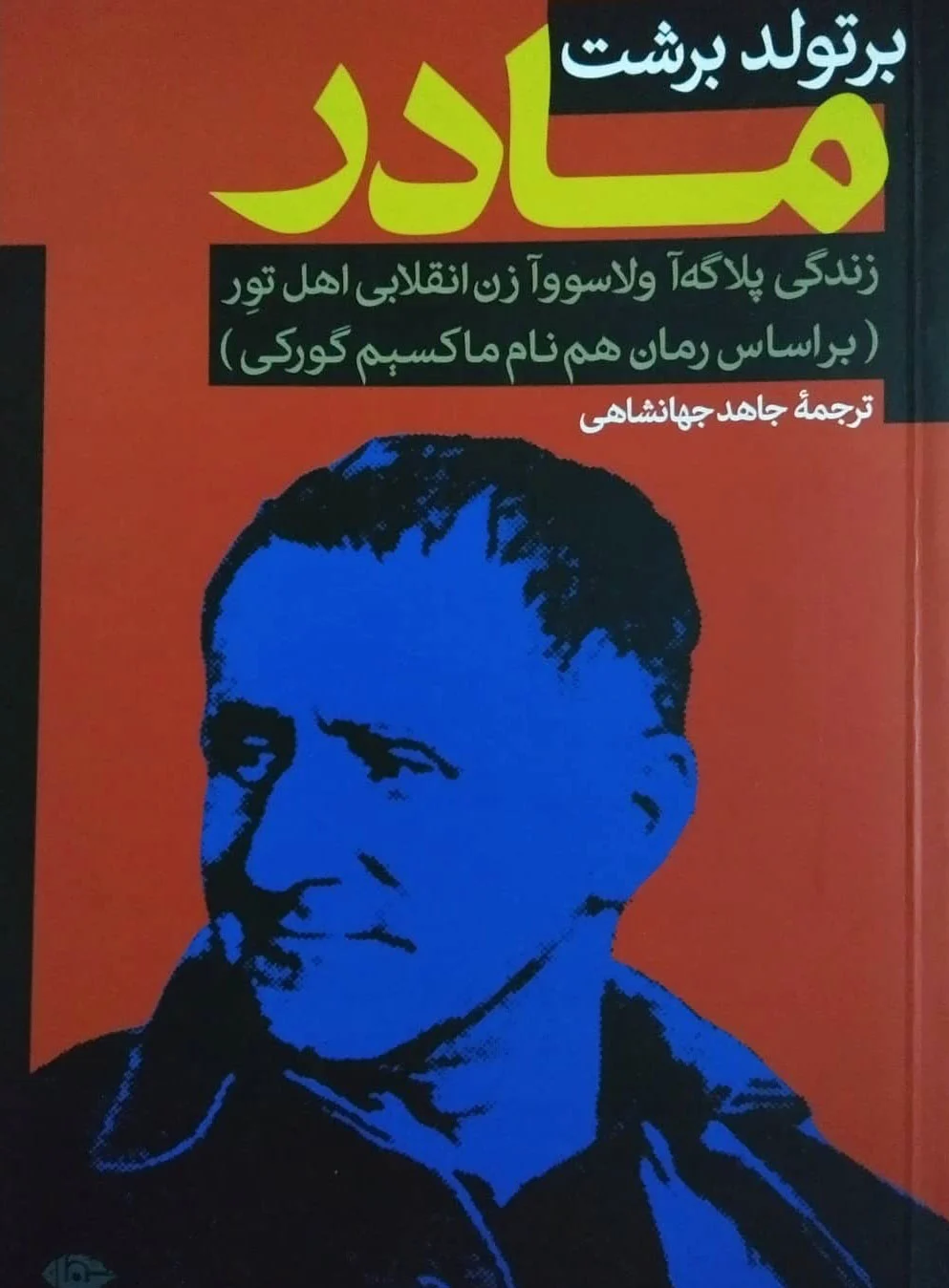 مادر