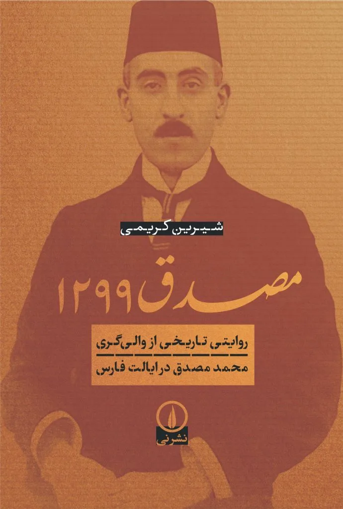 مصدق ????
