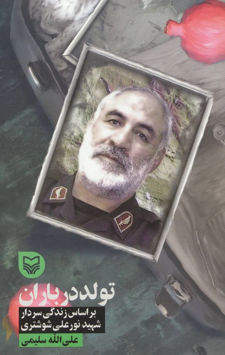 تولد در باران