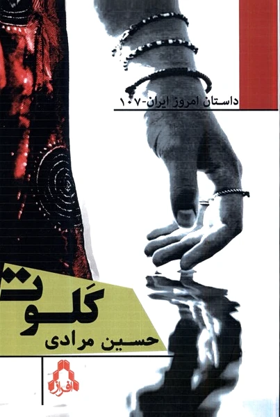 کلوت