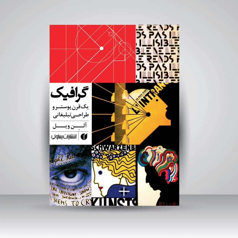 گرافیک