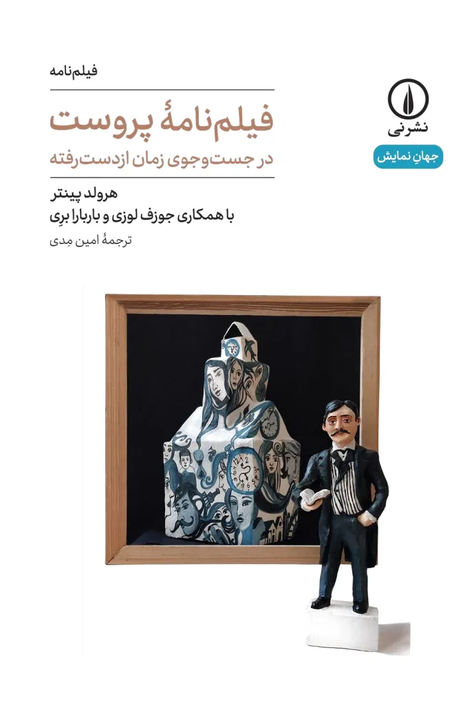فیلم نامه پروست