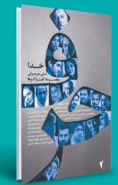 حرف: خدا
