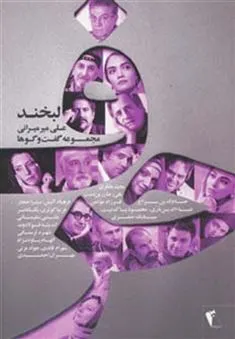 حرف: لبخند